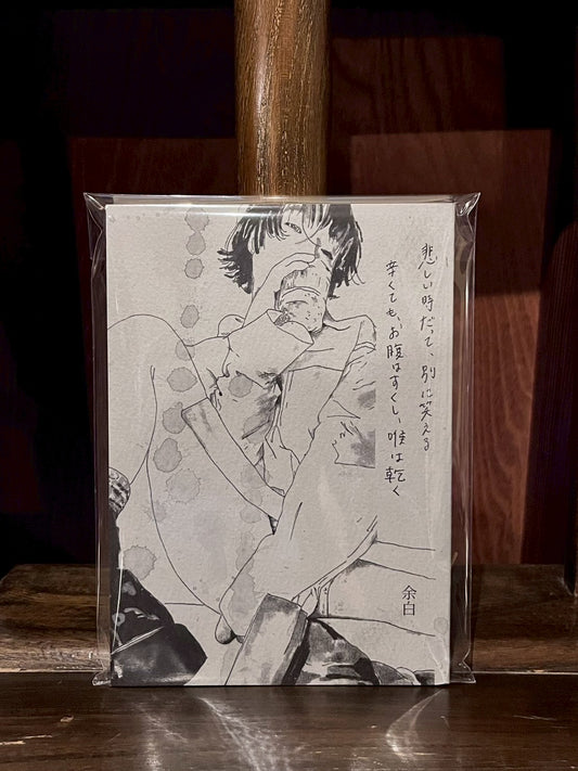 悲しい時だって、別に笑える　辛くても、お腹はすくし、喉は乾く／余白