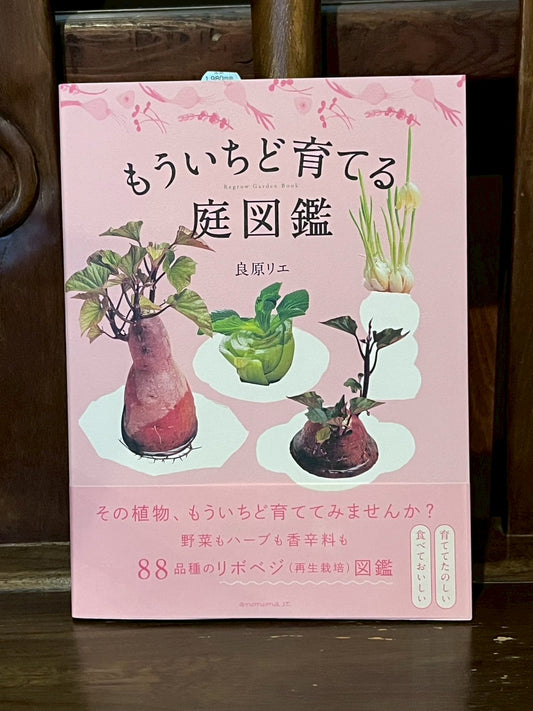 もういちど育てる庭図鑑/良原リエ