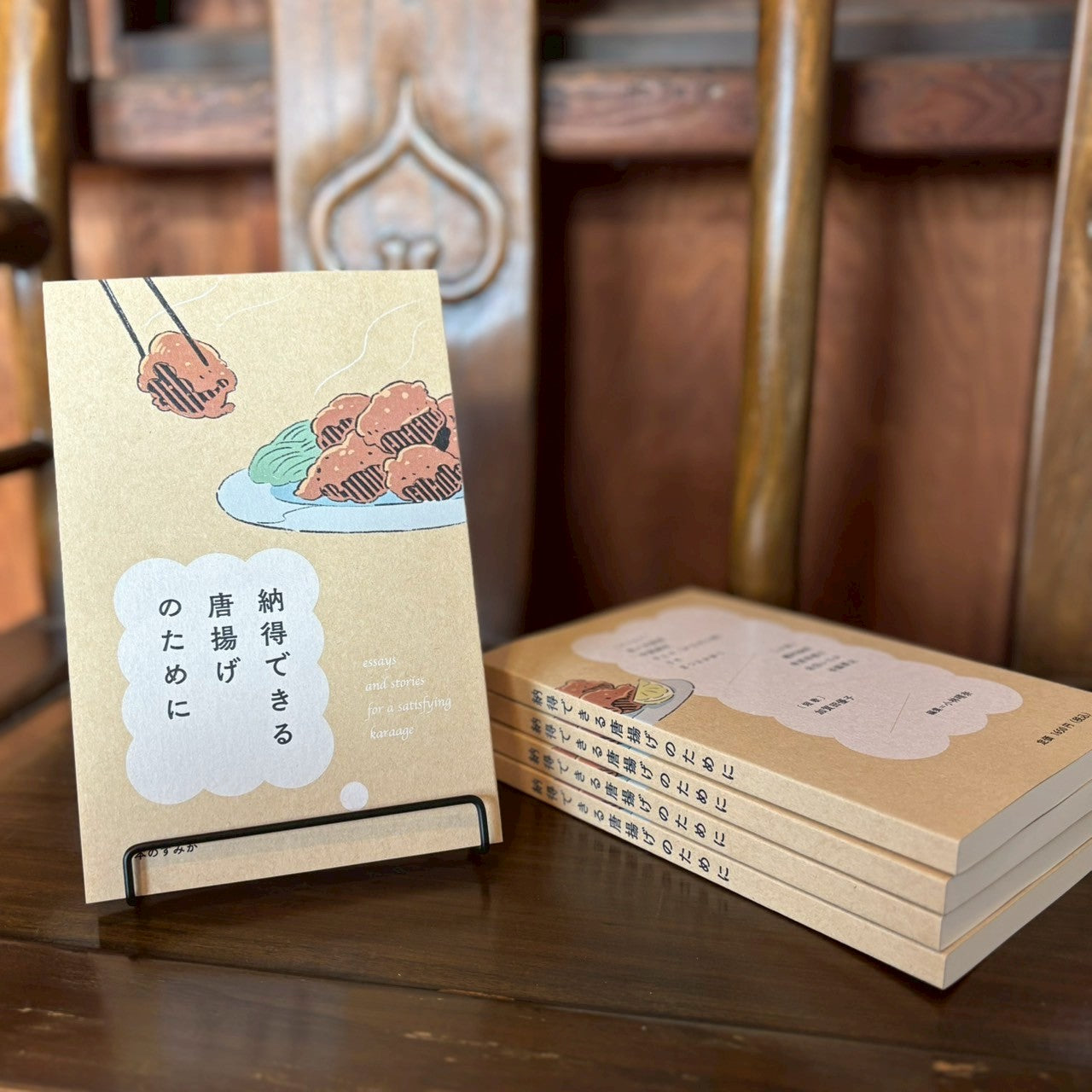 納得できる唐揚げのために／本のすみか