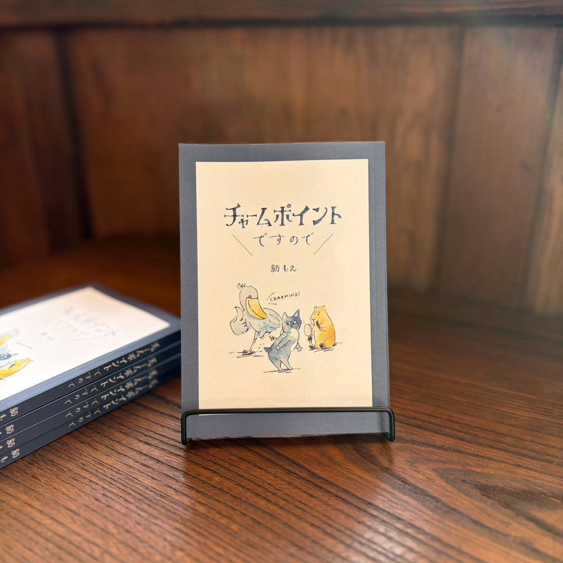 チャームポイントですので／紡もえ