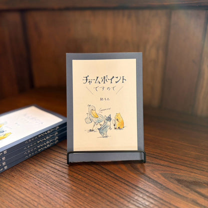 チャームポイントですので／紡もえ