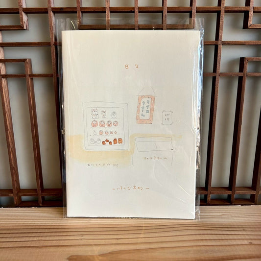 日々　～いろんな高砂～／たぶちひろこ