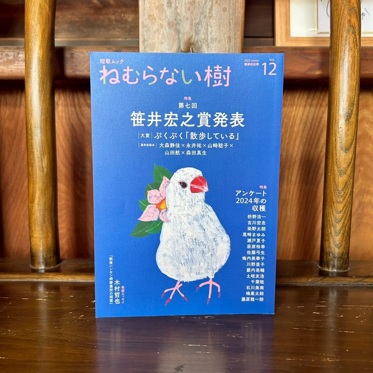 短歌ムック　ねむらない樹vol.12/書肆侃侃房