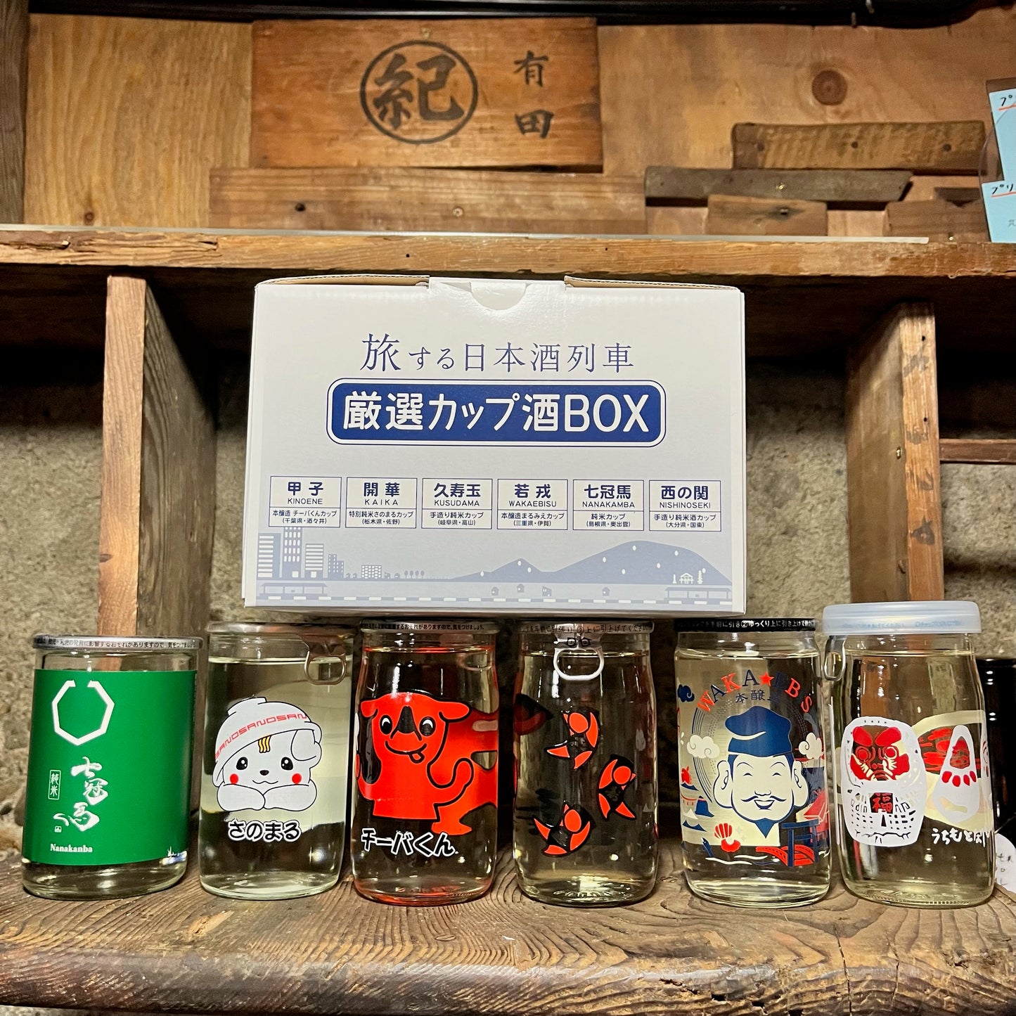 日本名門酒会旅する日本酒カップ酒BOX