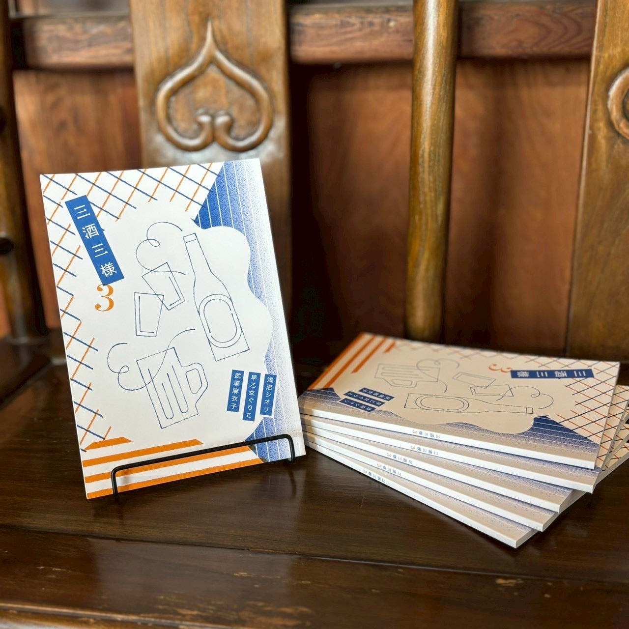 三酒三様３／浅沼シオリ・早乙女ぐりこ・武塙麻衣子