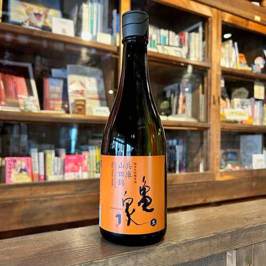 亀泉　純米大吟醸原酒　山田錦