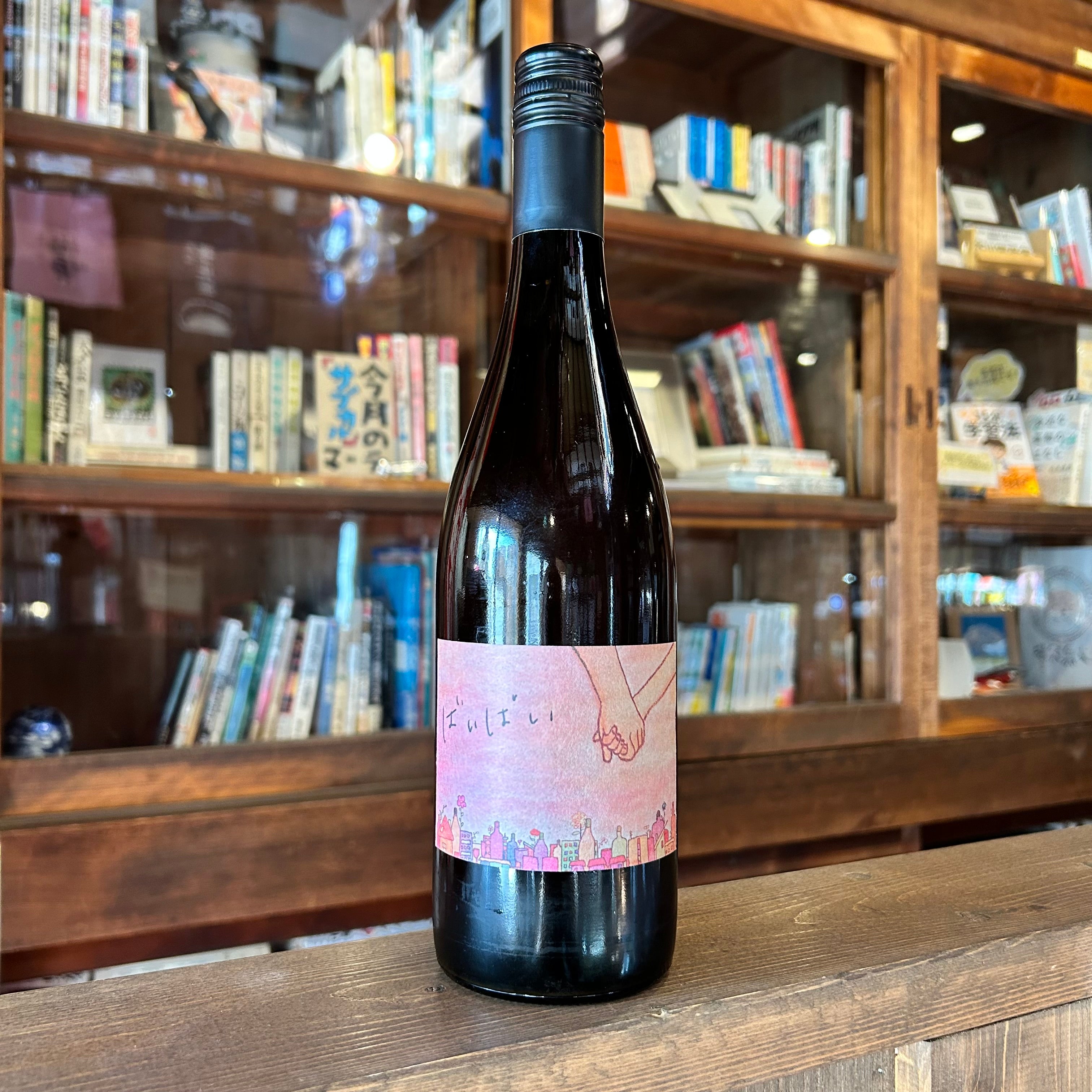 ワイン – 本と酒 鍛冶六