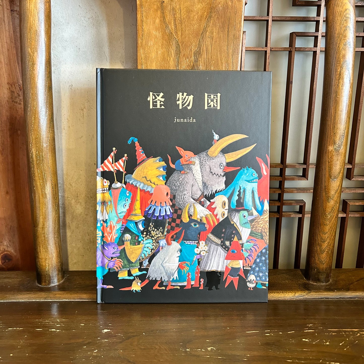 怪物園／junaida