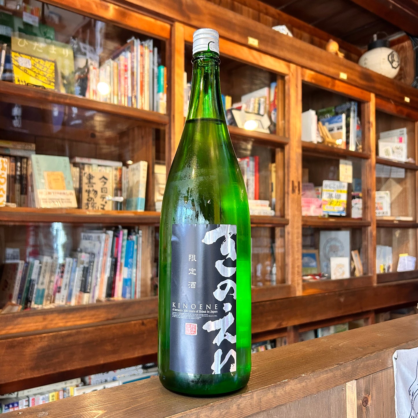 純米吟醸　生原酒　きのえね　えーる