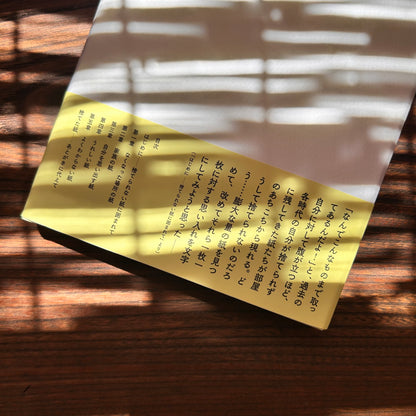 捨てた紙、捨てられない紙／スズキナオ