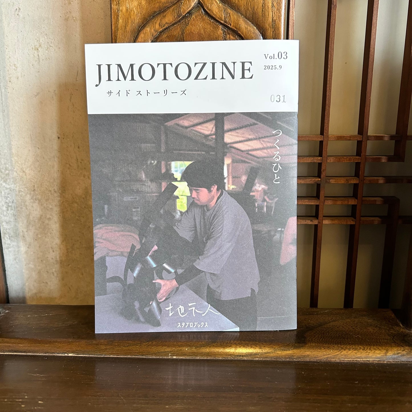JIMOTOZINE vol.03／スタブロブックス