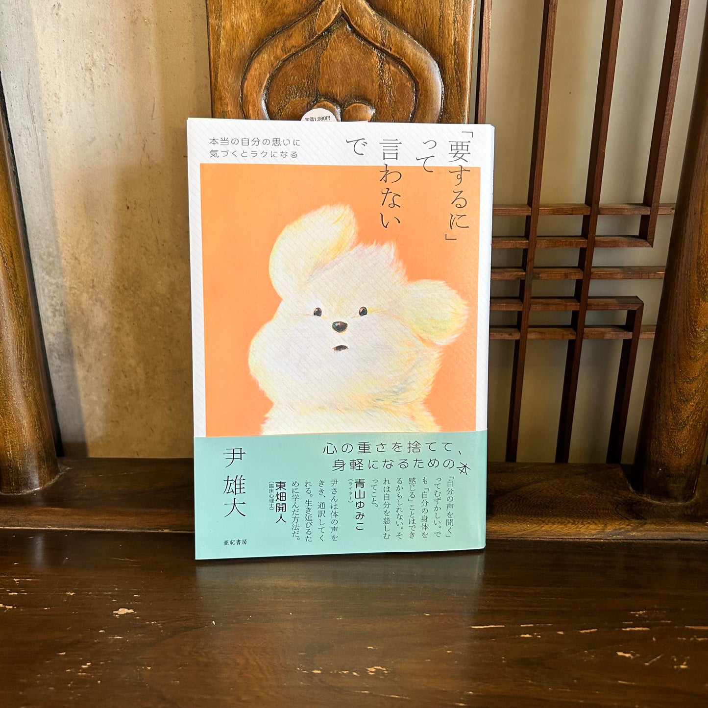 「要するに」って言わないで／伊雄大