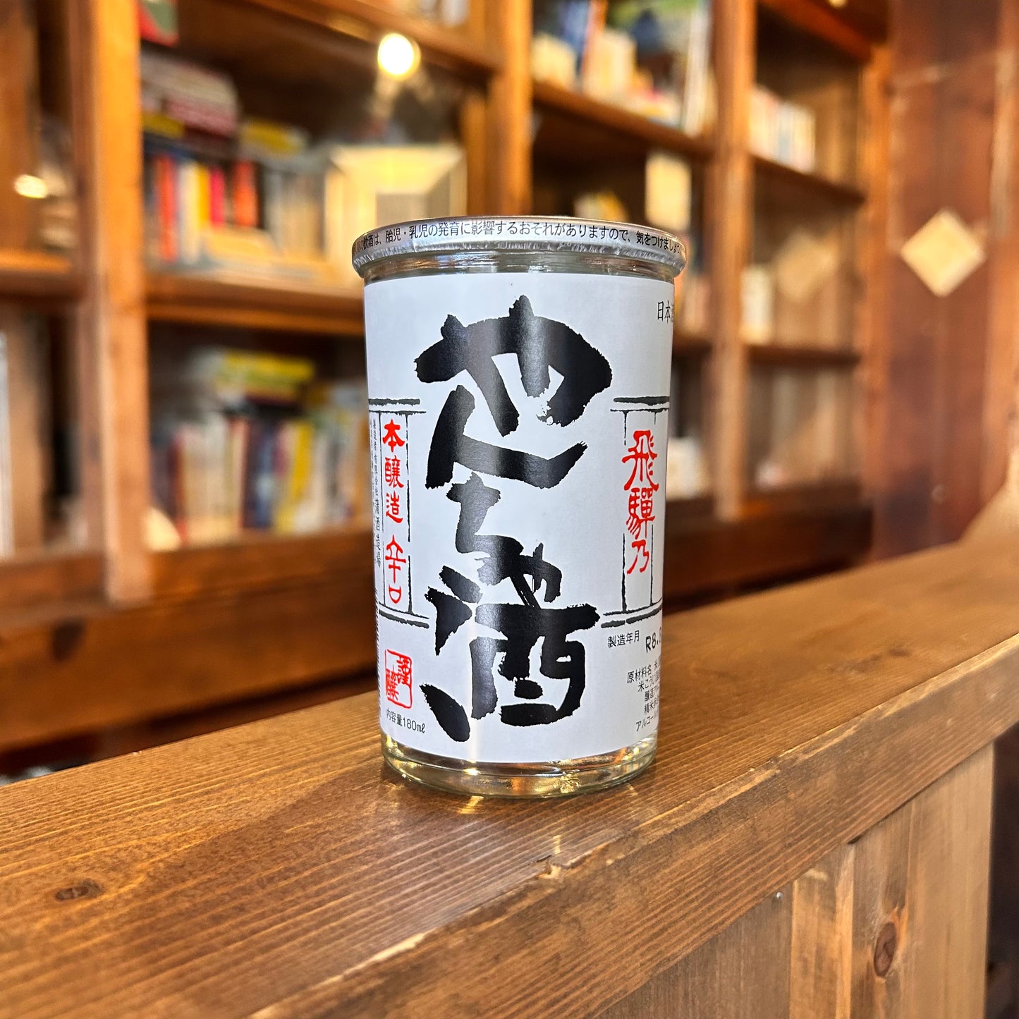 やんちゃ酒　本醸造　カップ