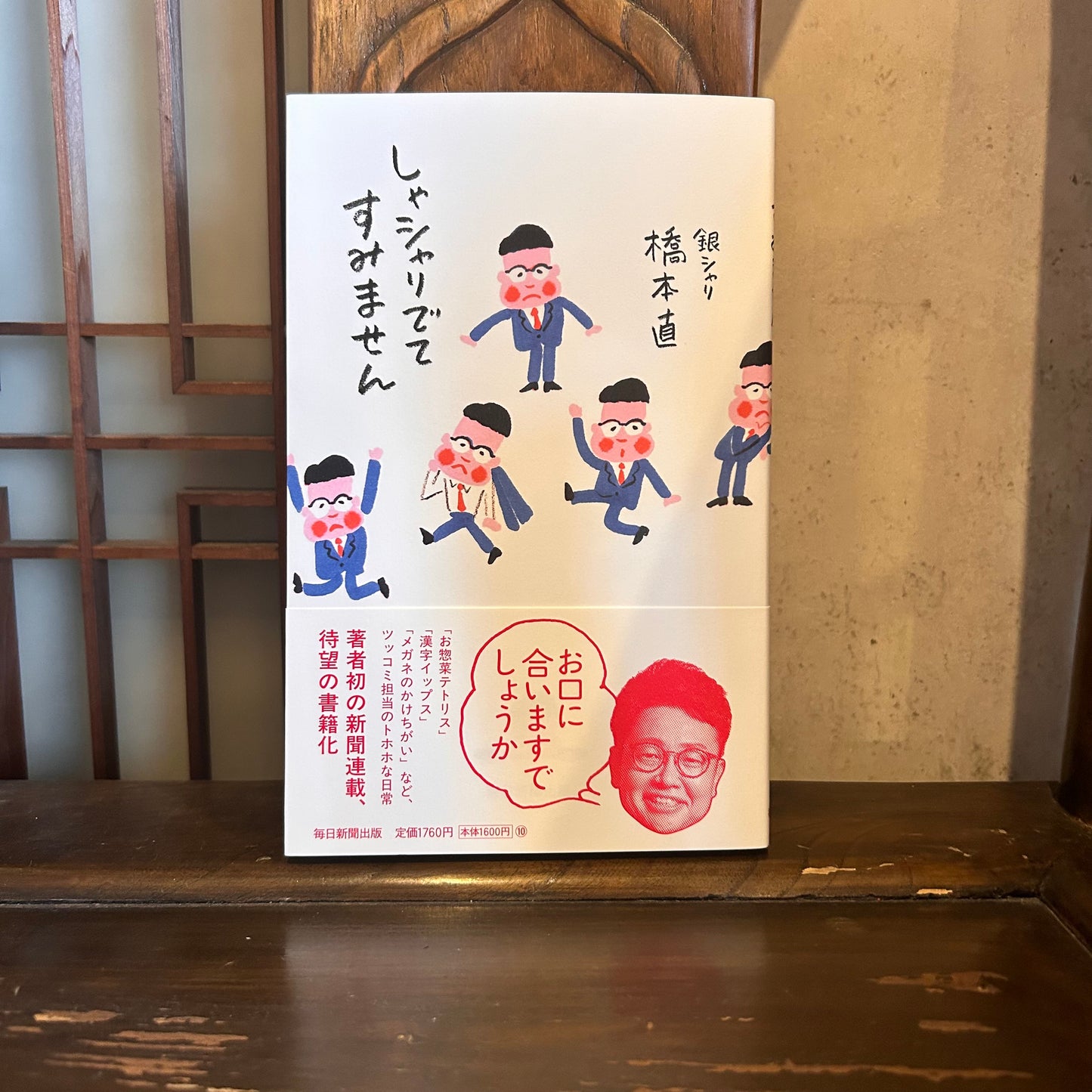しゃシャリでてすみません／銀シャリ橋本直