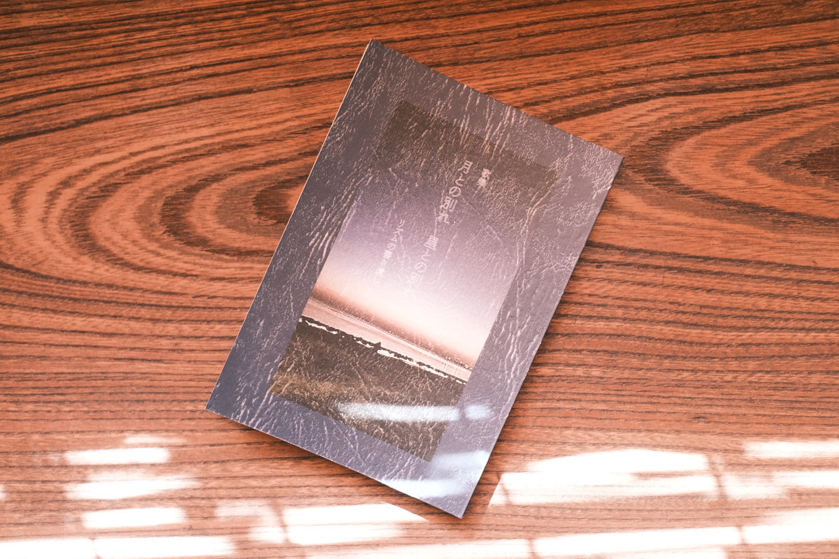 月との別れ　星との別れ／リズムの書き遺し