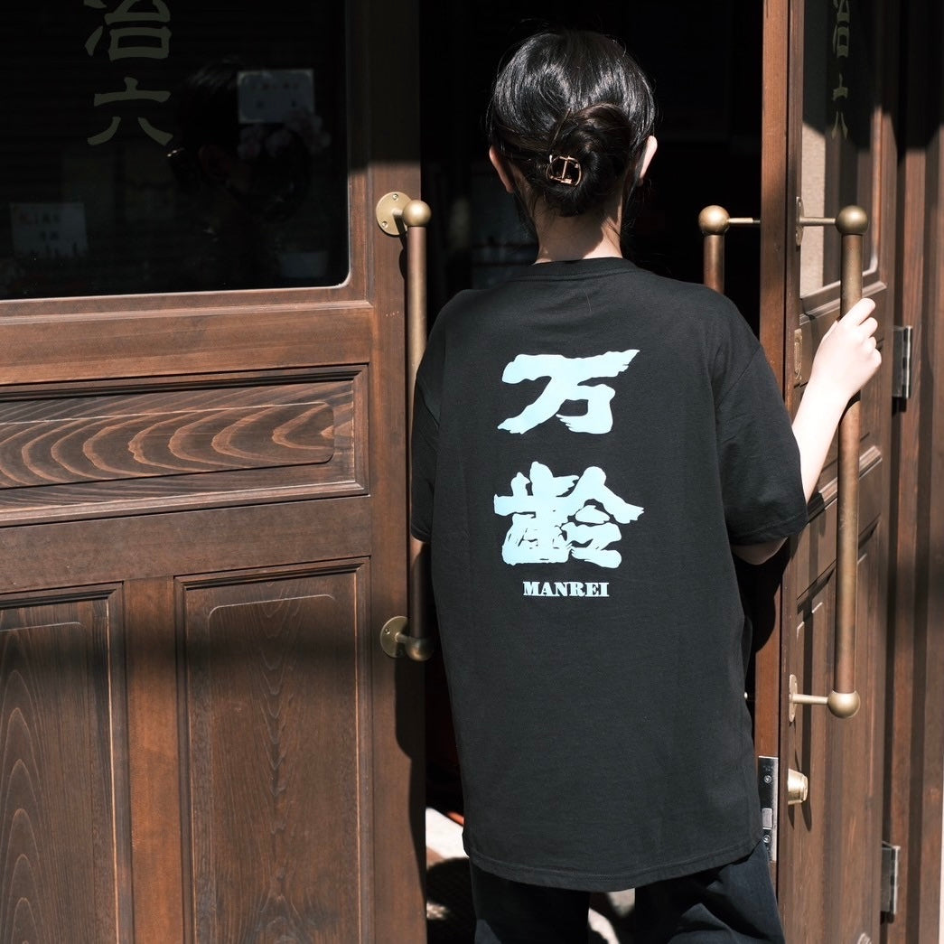 万齢 　Tシャツ　M/L